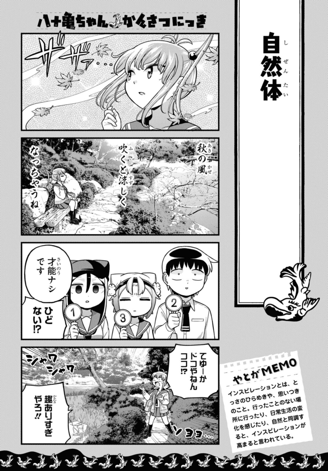 八十亀ちゃんかんさつにっき 第63話 - Page 7