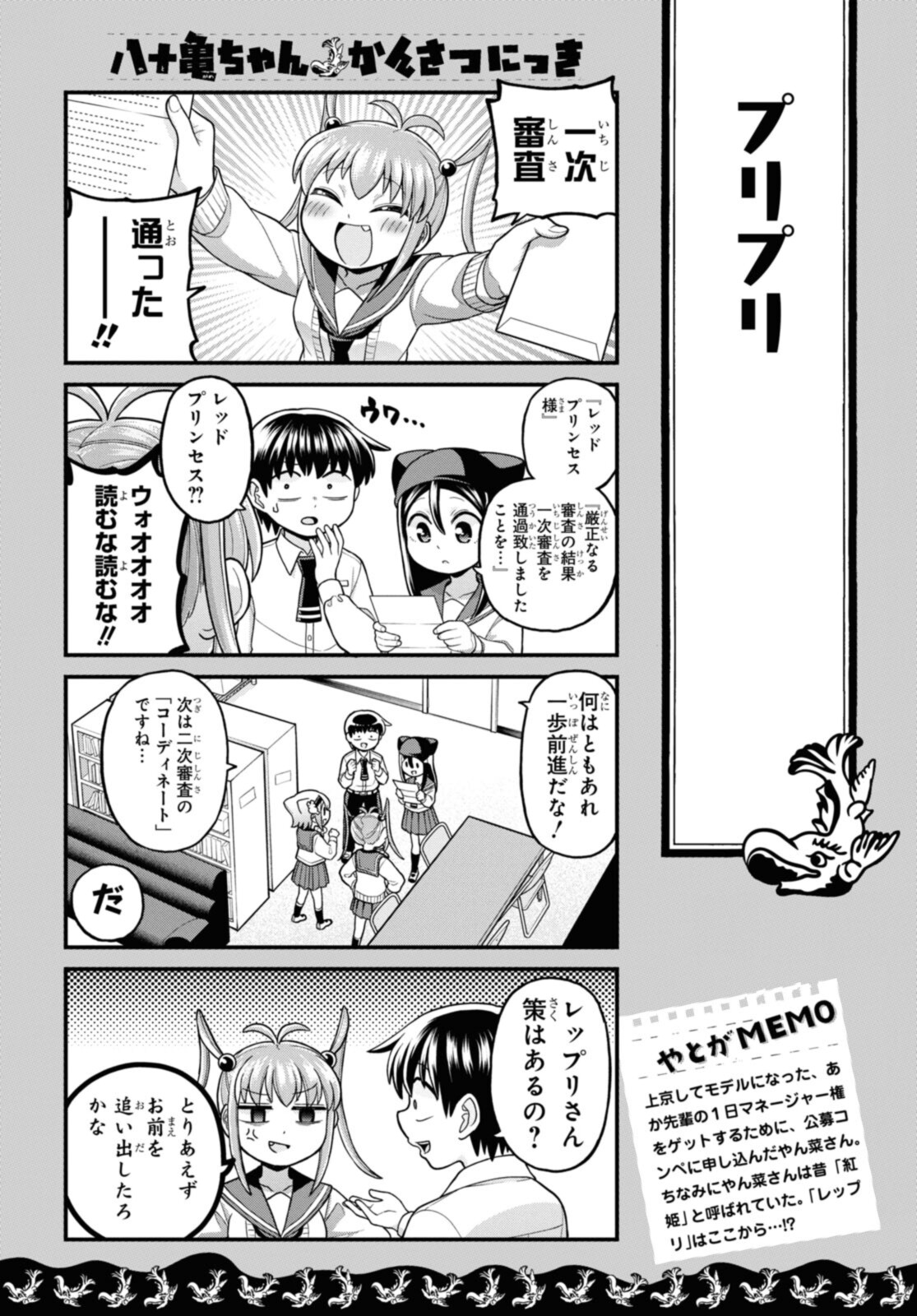 八十亀ちゃんかんさつにっき 第64話 - Page 2