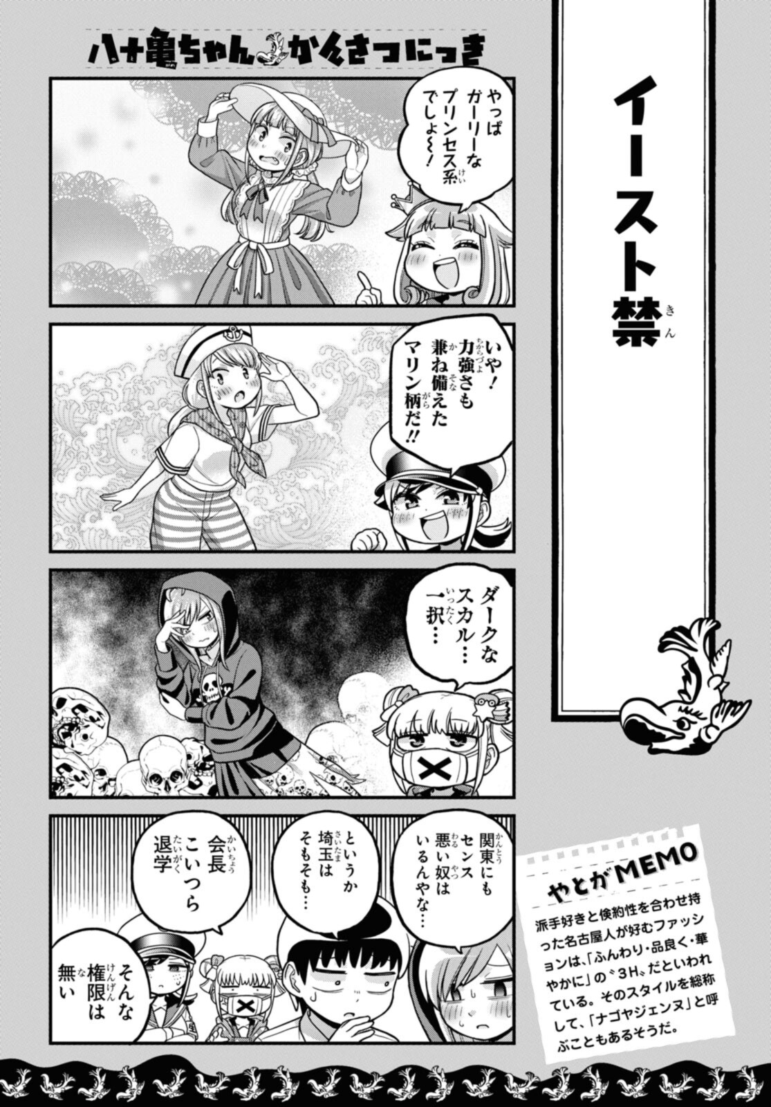 八十亀ちゃんかんさつにっき 第64話 - Page 11