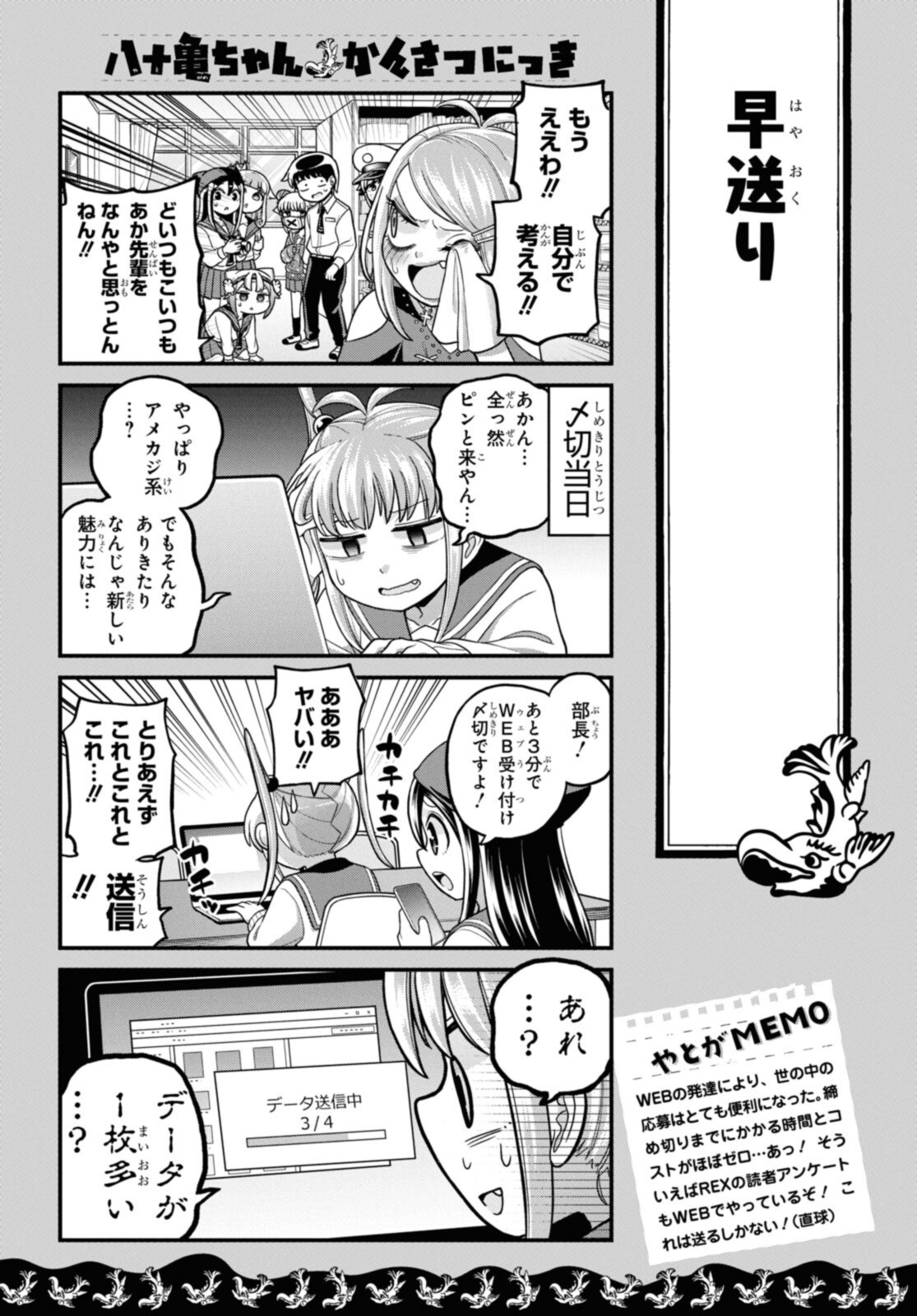 八十亀ちゃんかんさつにっき 第64話 - Page 15