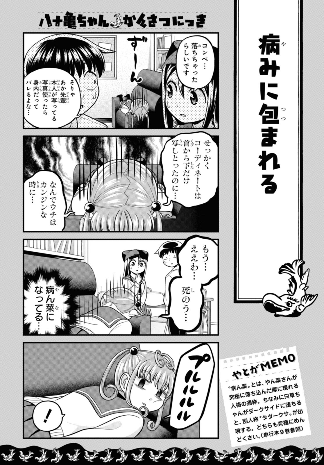 八十亀ちゃんかんさつにっき 第64話 - Page 18