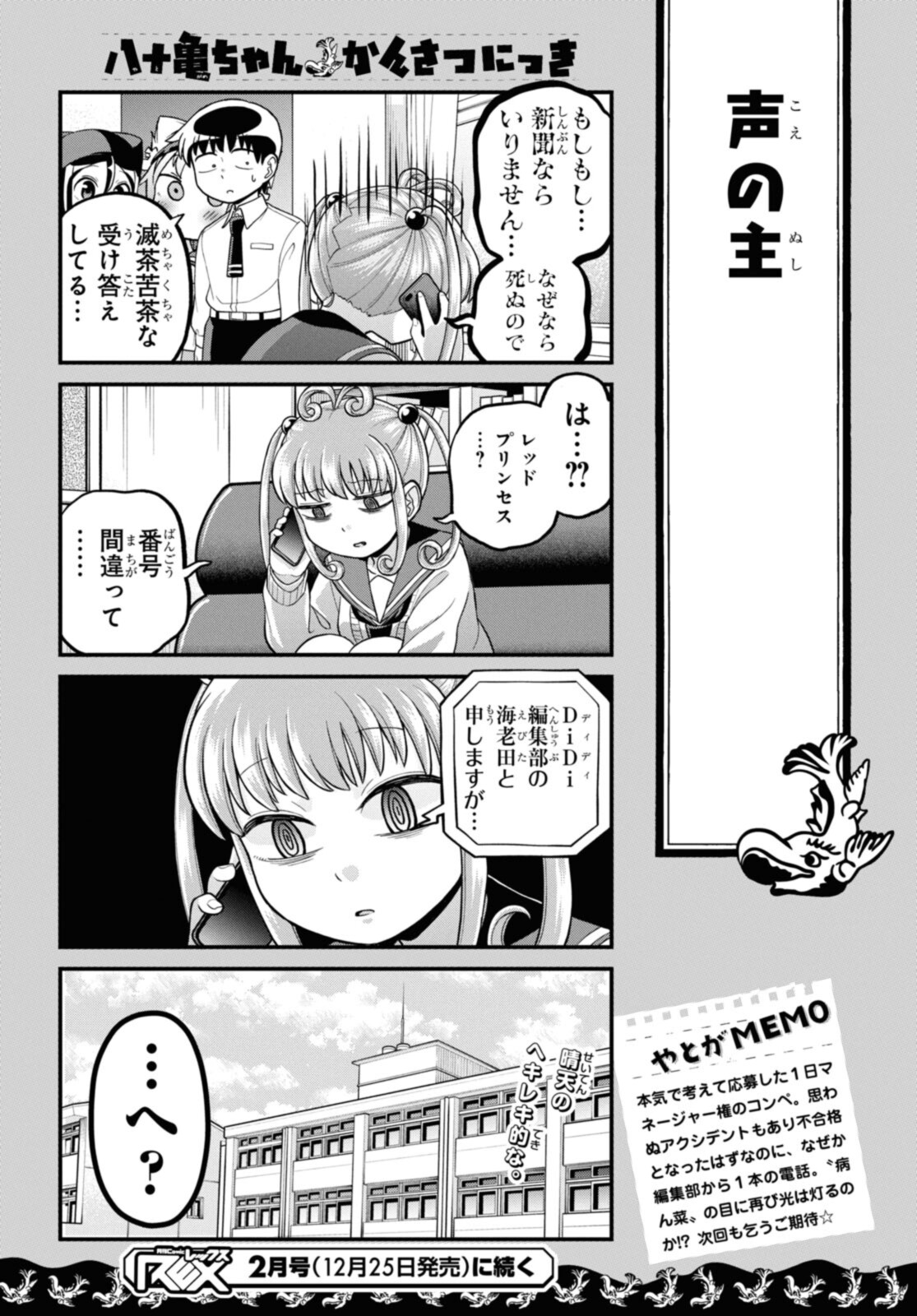 八十亀ちゃんかんさつにっき 第64話 - Page 19