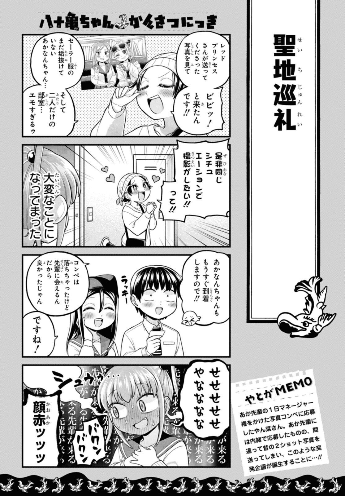 八十亀ちゃんかんさつにっき 第65.1話 - Page 3