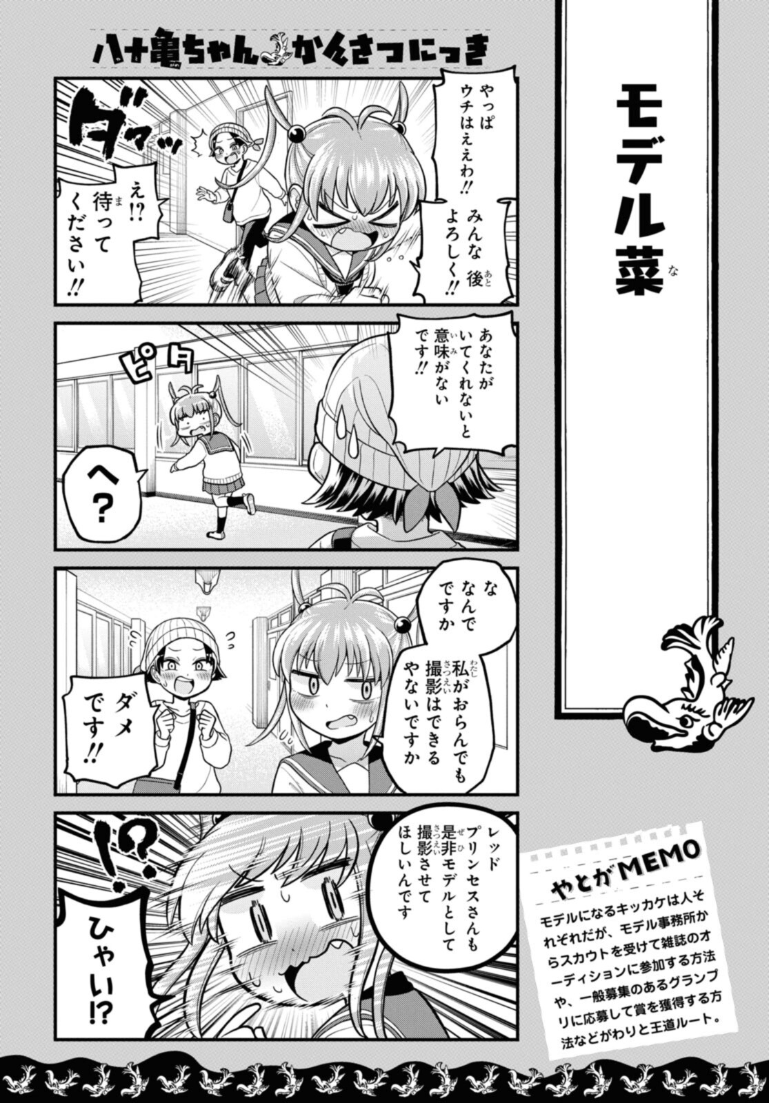 八十亀ちゃんかんさつにっき 第65.1話 - Page 4