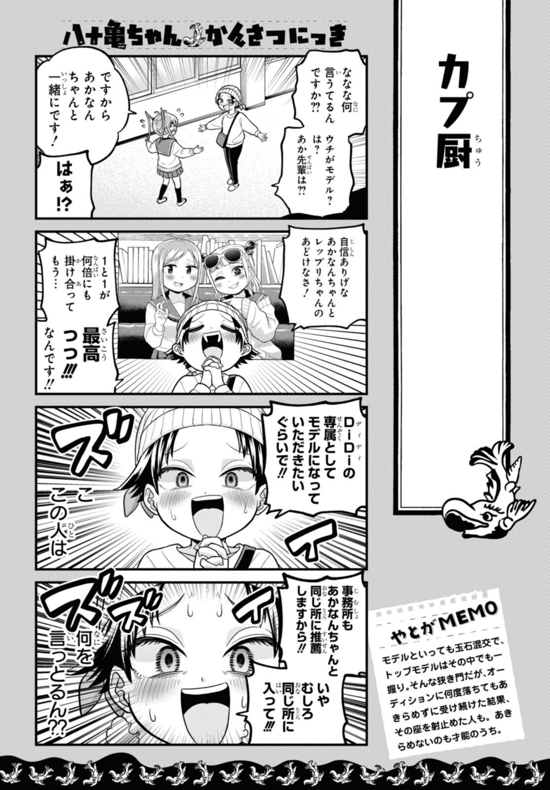 八十亀ちゃんかんさつにっき 第65.1話 - Page 5