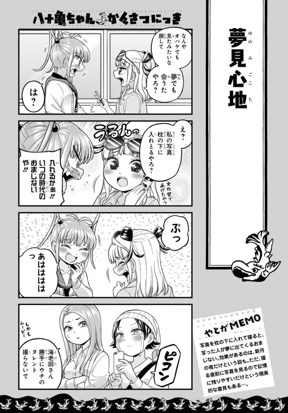 八十亀ちゃんかんさつにっき 第65.1話 - Page 7