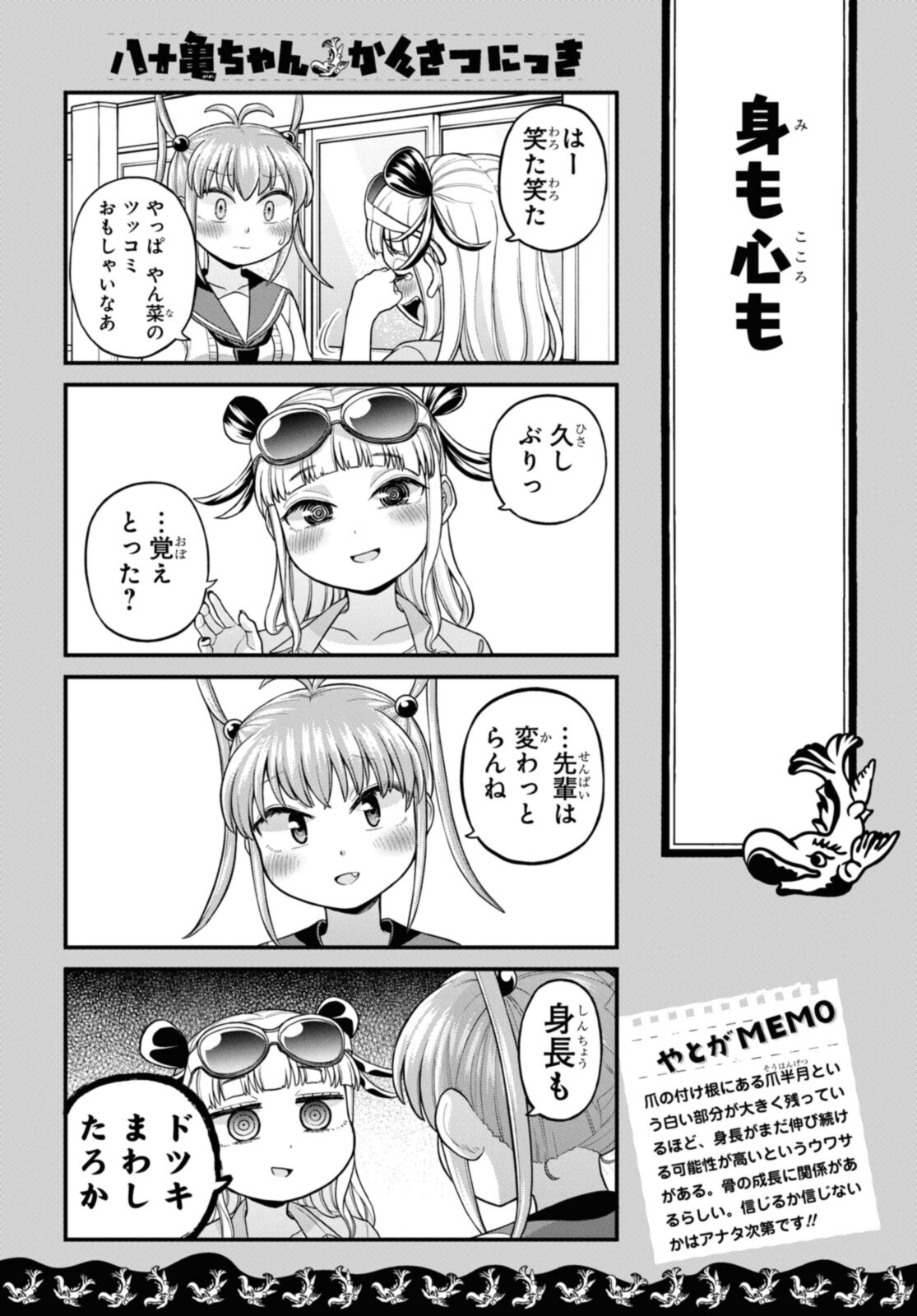 八十亀ちゃんかんさつにっき 第65.1話 - Page 8