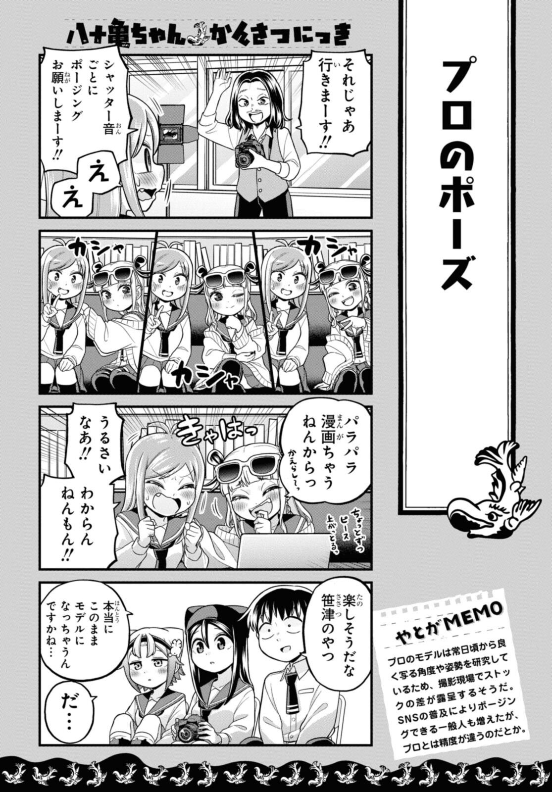 八十亀ちゃんかんさつにっき 第65.2話 - Page 1