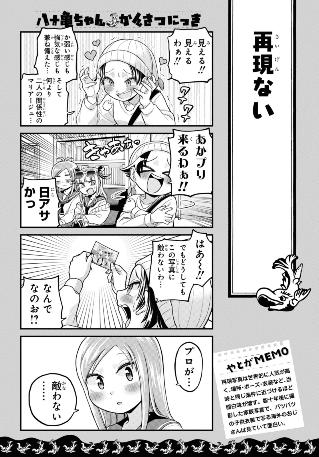 八十亀ちゃんかんさつにっき 第65.2話 - Page 2