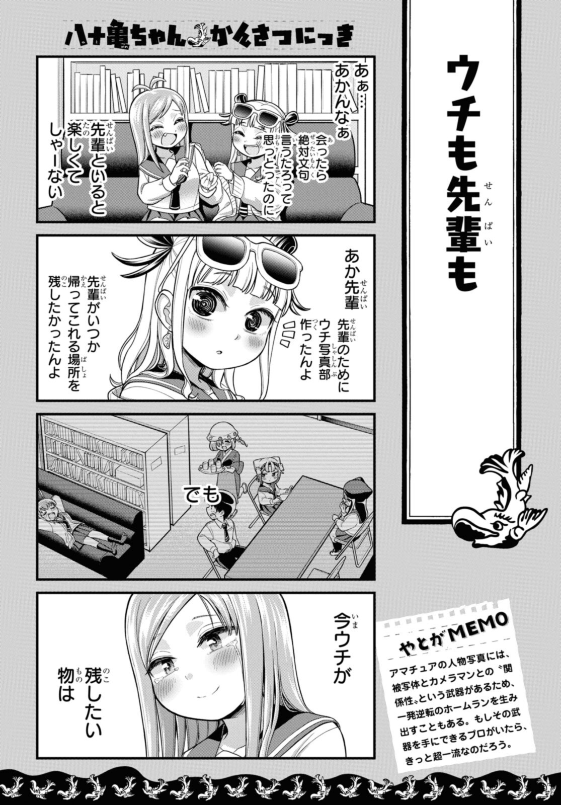 八十亀ちゃんかんさつにっき 第65.2話 - Page 4