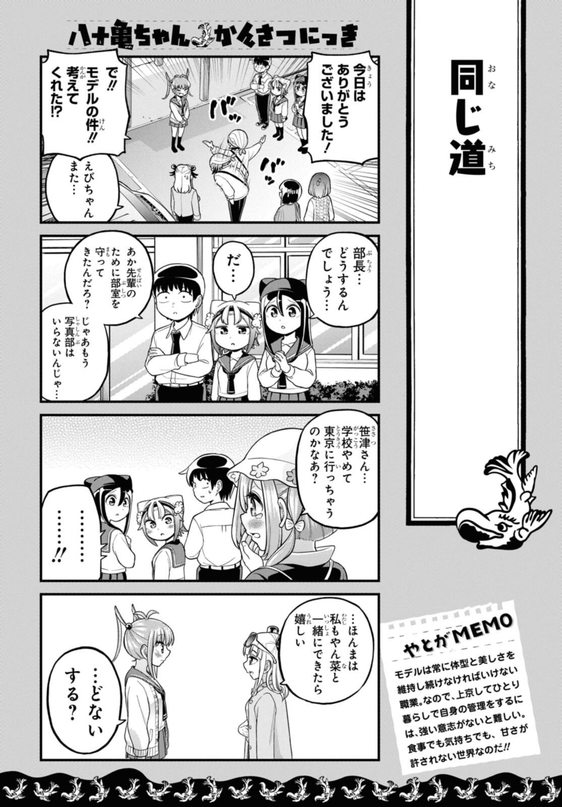 八十亀ちゃんかんさつにっき 第65.2話 - Page 5