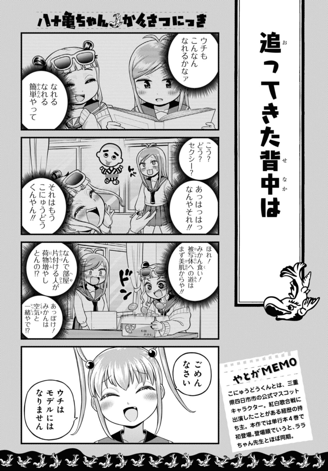 八十亀ちゃんかんさつにっき 第65.2話 - Page 6