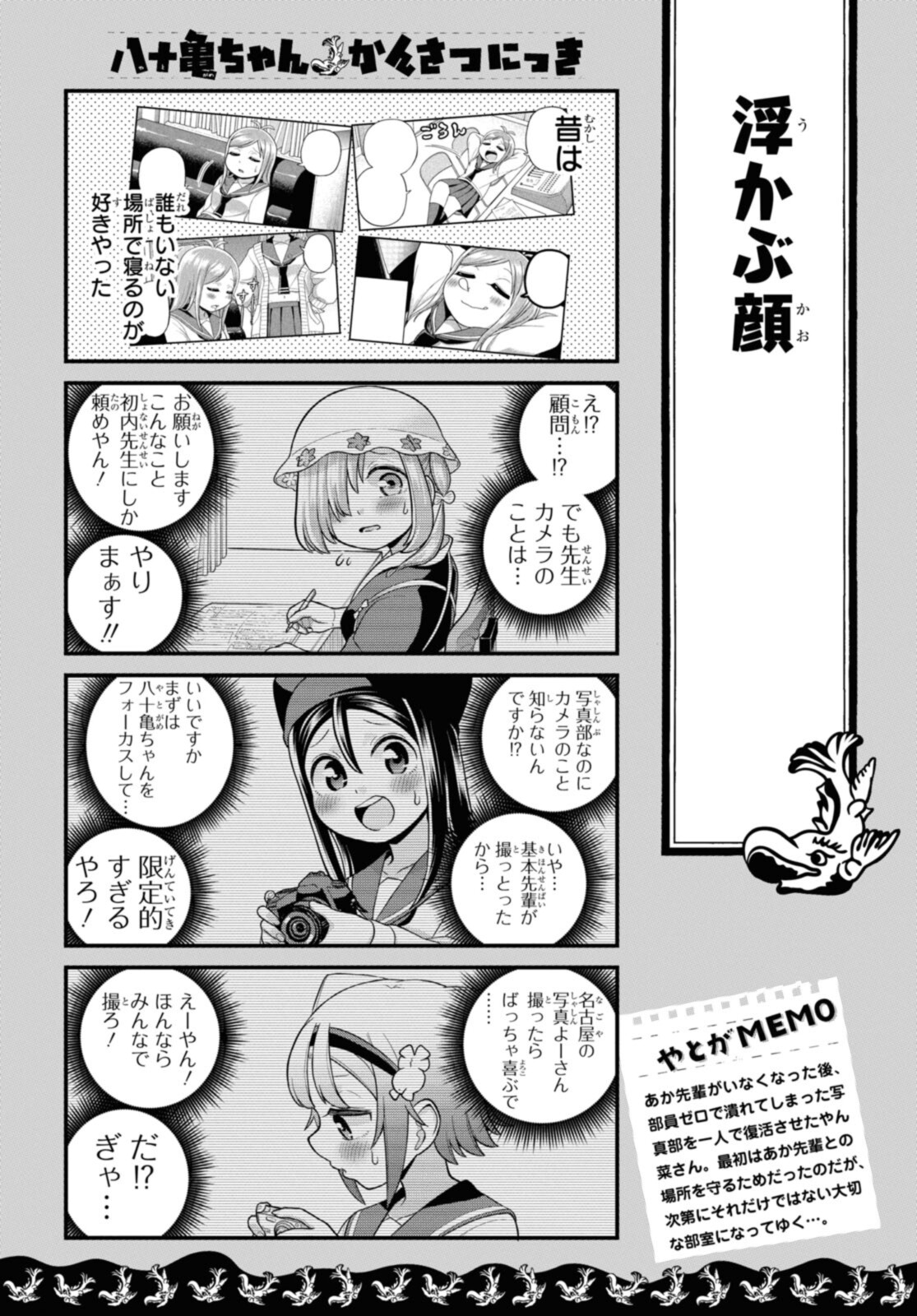 八十亀ちゃんかんさつにっき 第65.2話 - Page 7