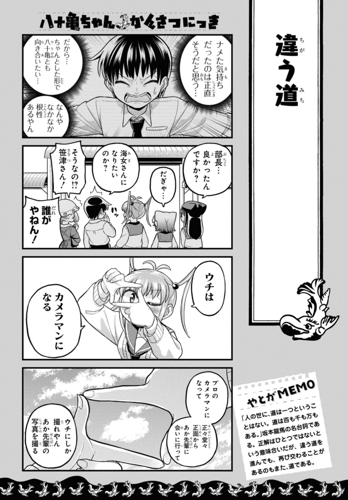 八十亀ちゃんかんさつにっき 第65.2話 - Page 8