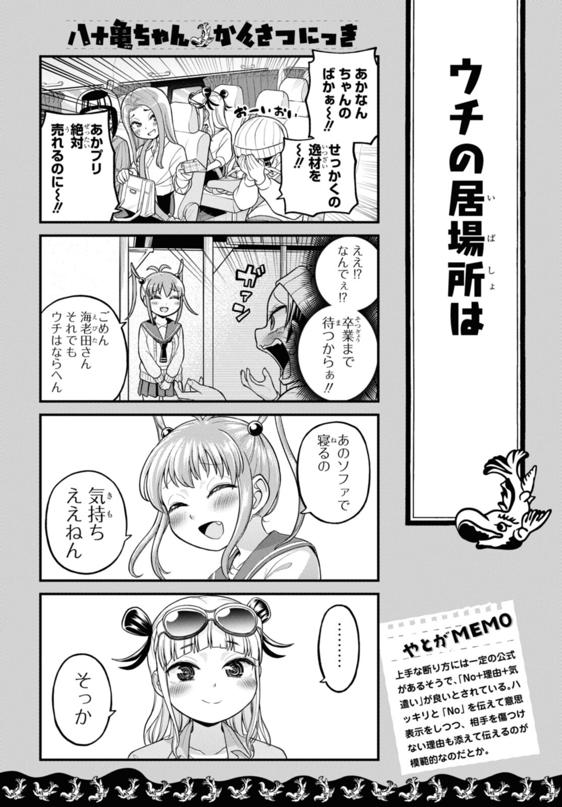 八十亀ちゃんかんさつにっき 第65.2話 - Page 9