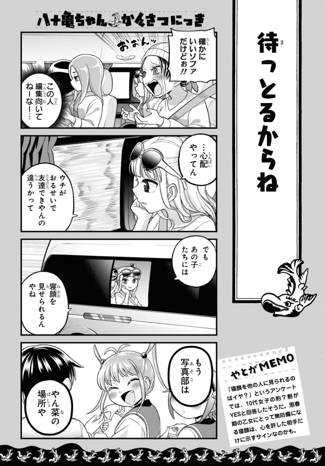 八十亀ちゃんかんさつにっき 第65.2話 - Page 10