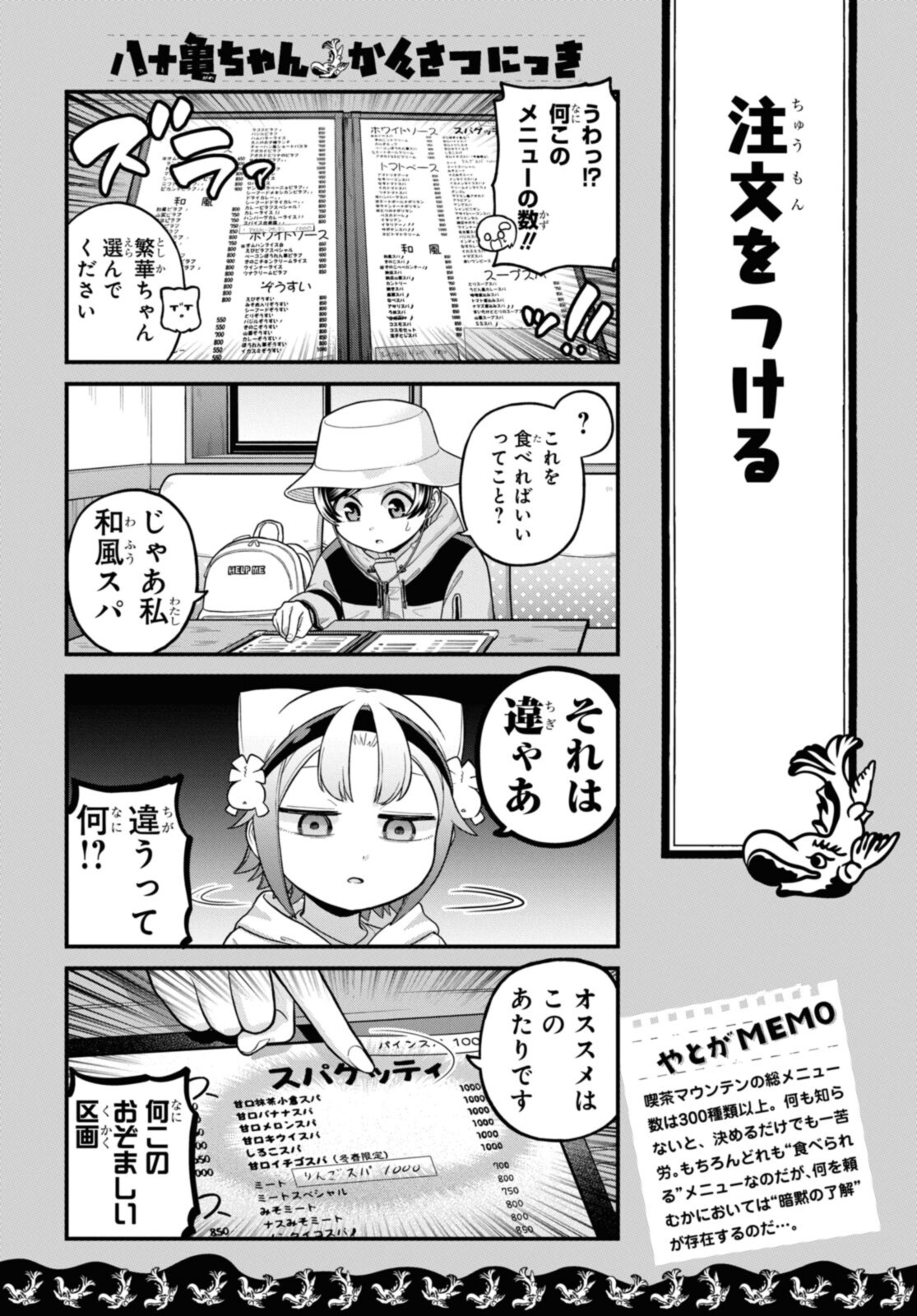 八十亀ちゃんかんさつにっき 第66.1話 - Page 12