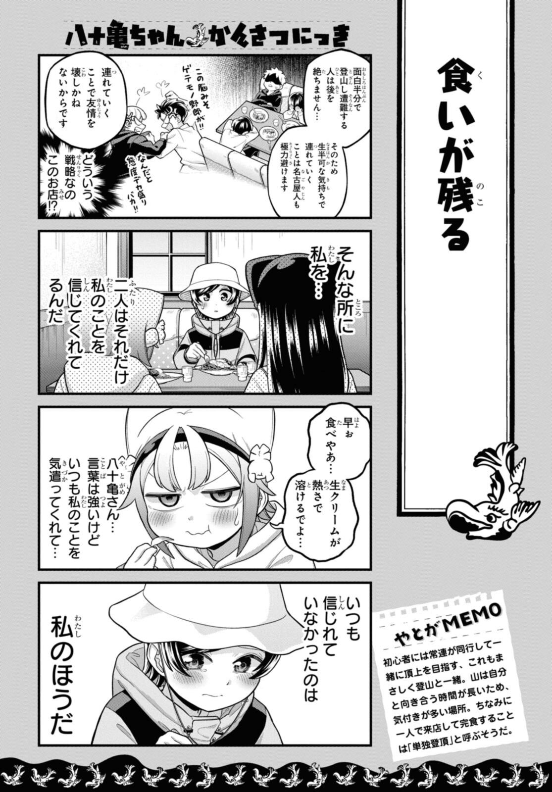 八十亀ちゃんかんさつにっき 第66.2話 - Page 5