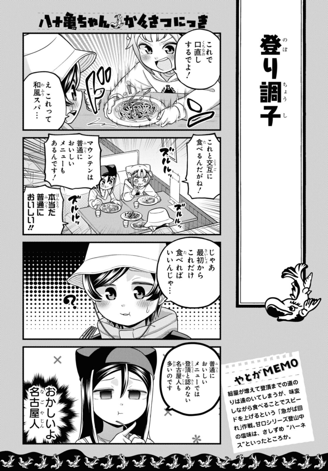 八十亀ちゃんかんさつにっき 第66.2話 - Page 7