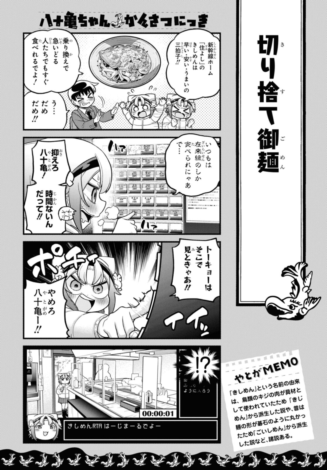 八十亀ちゃんかんさつにっき 第68.1話 - Page 10