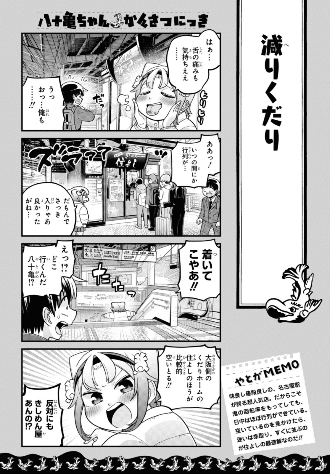 八十亀ちゃんかんさつにっき 第68.2話 - Page 3