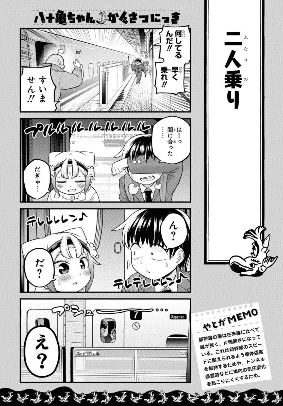 八十亀ちゃんかんさつにっき 第68.2話 - Page 6