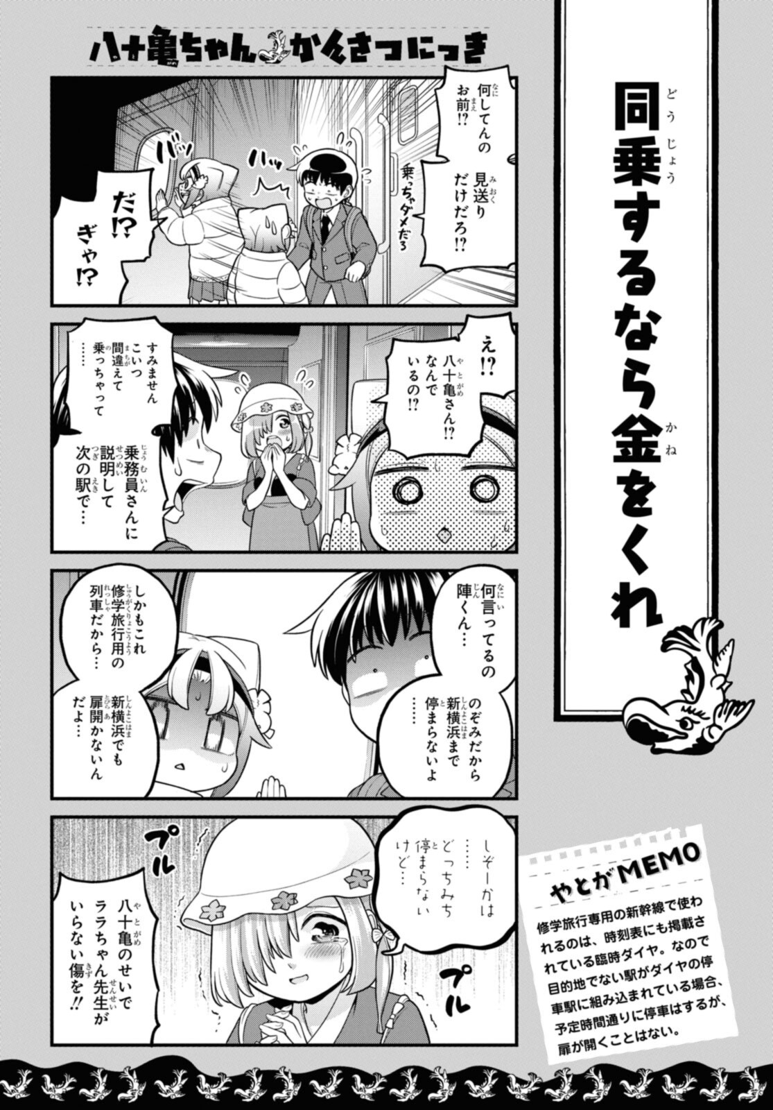 八十亀ちゃんかんさつにっき 第68.2話 - Page 7