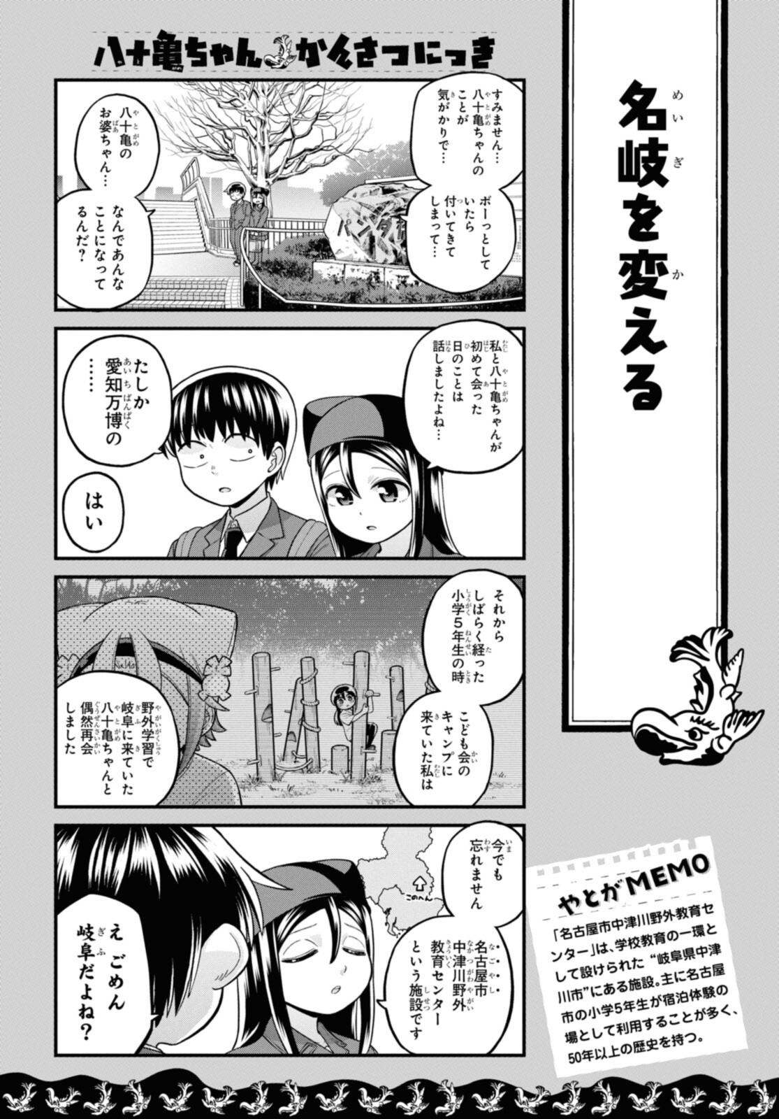 八十亀ちゃんかんさつにっき 第69.1話 - Page 12