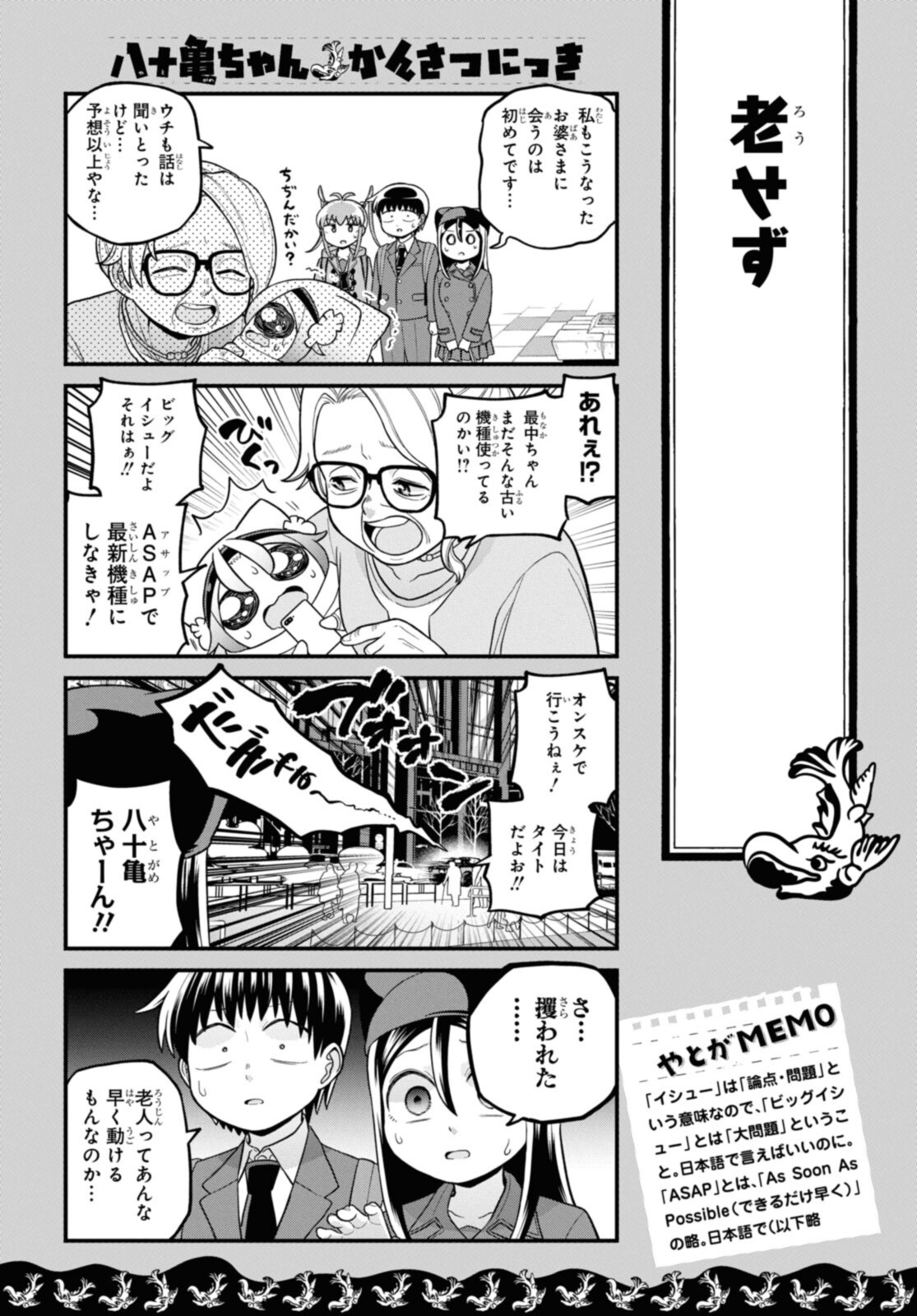 八十亀ちゃんかんさつにっき 第69.1話 - Page 10