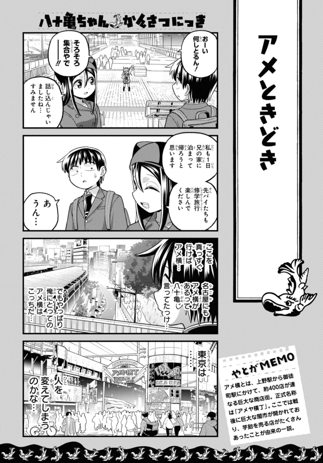 八十亀ちゃんかんさつにっき 第69.2話 - Page 9