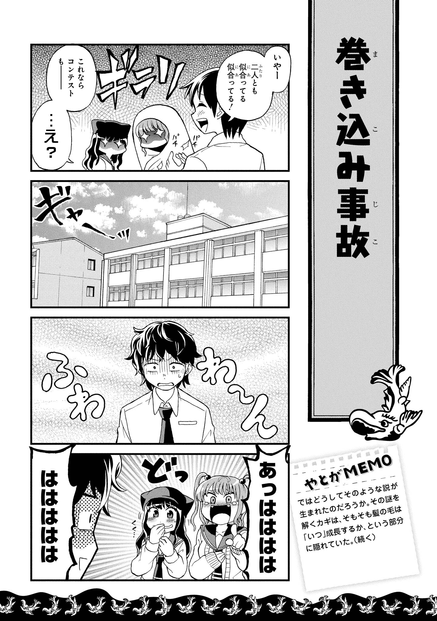 八十亀ちゃんかんさつにっき 第7話 - Page 13