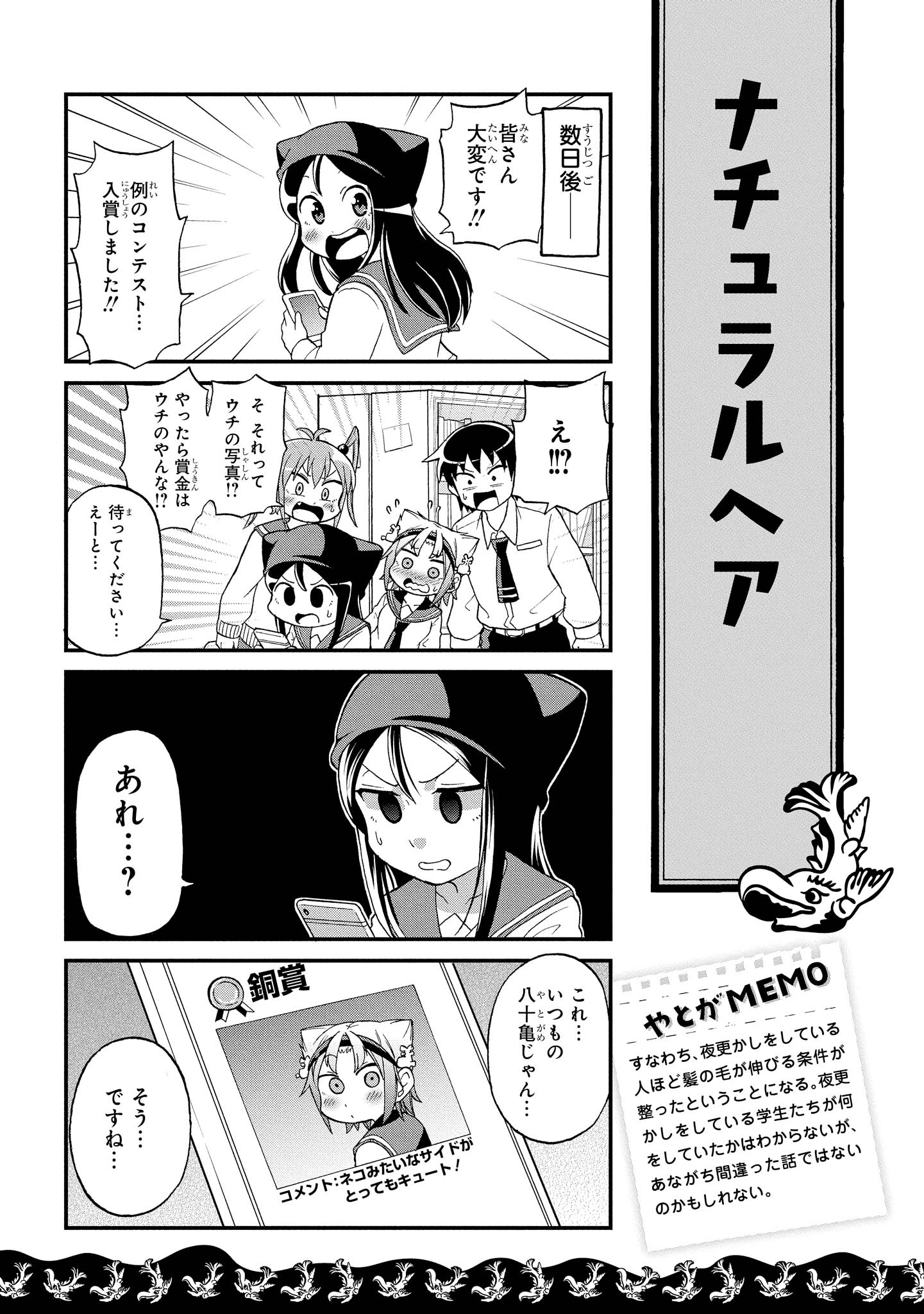 八十亀ちゃんかんさつにっき 第7話 - Page 15