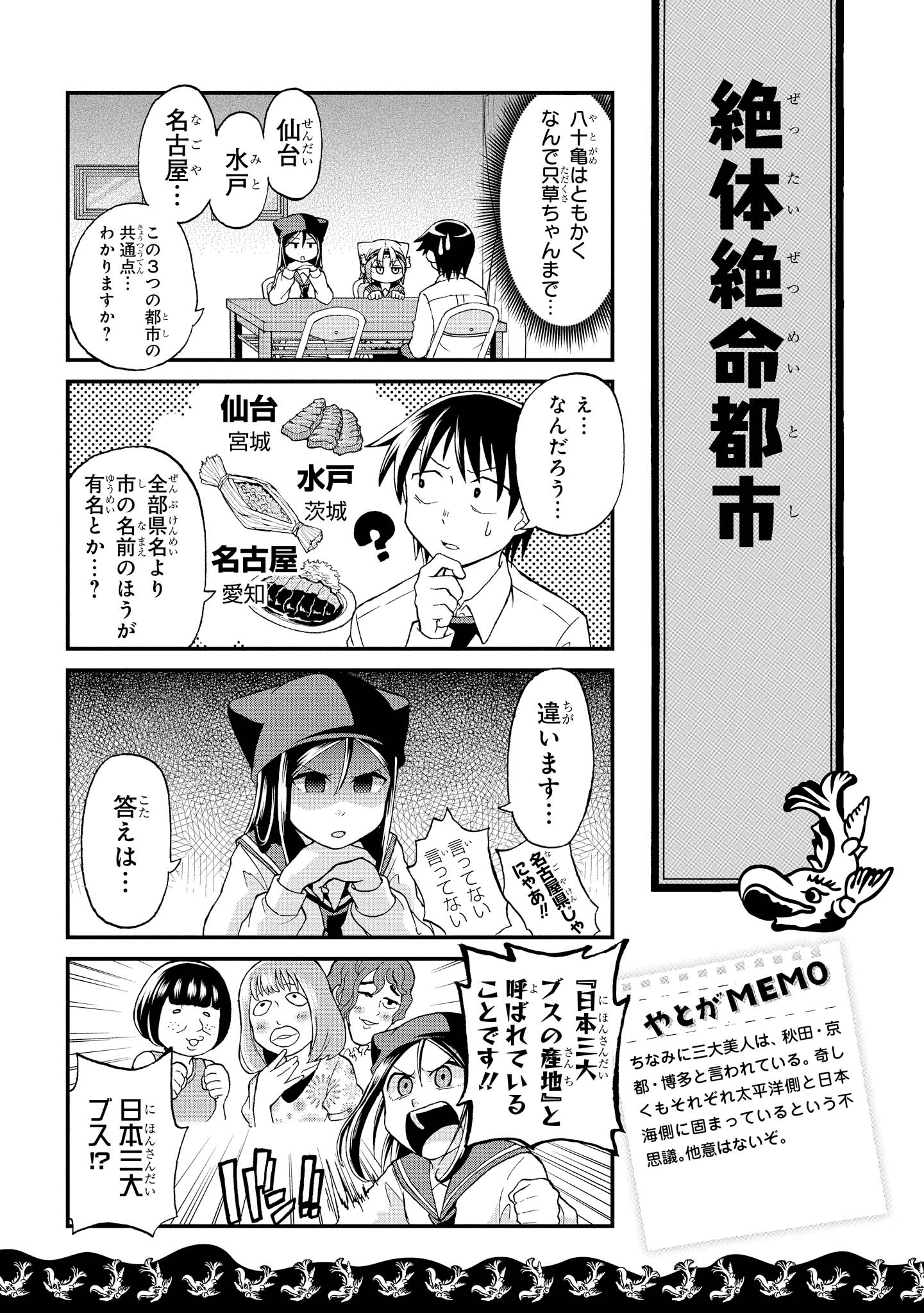 八十亀ちゃんかんさつにっき 第7話 - Page 3