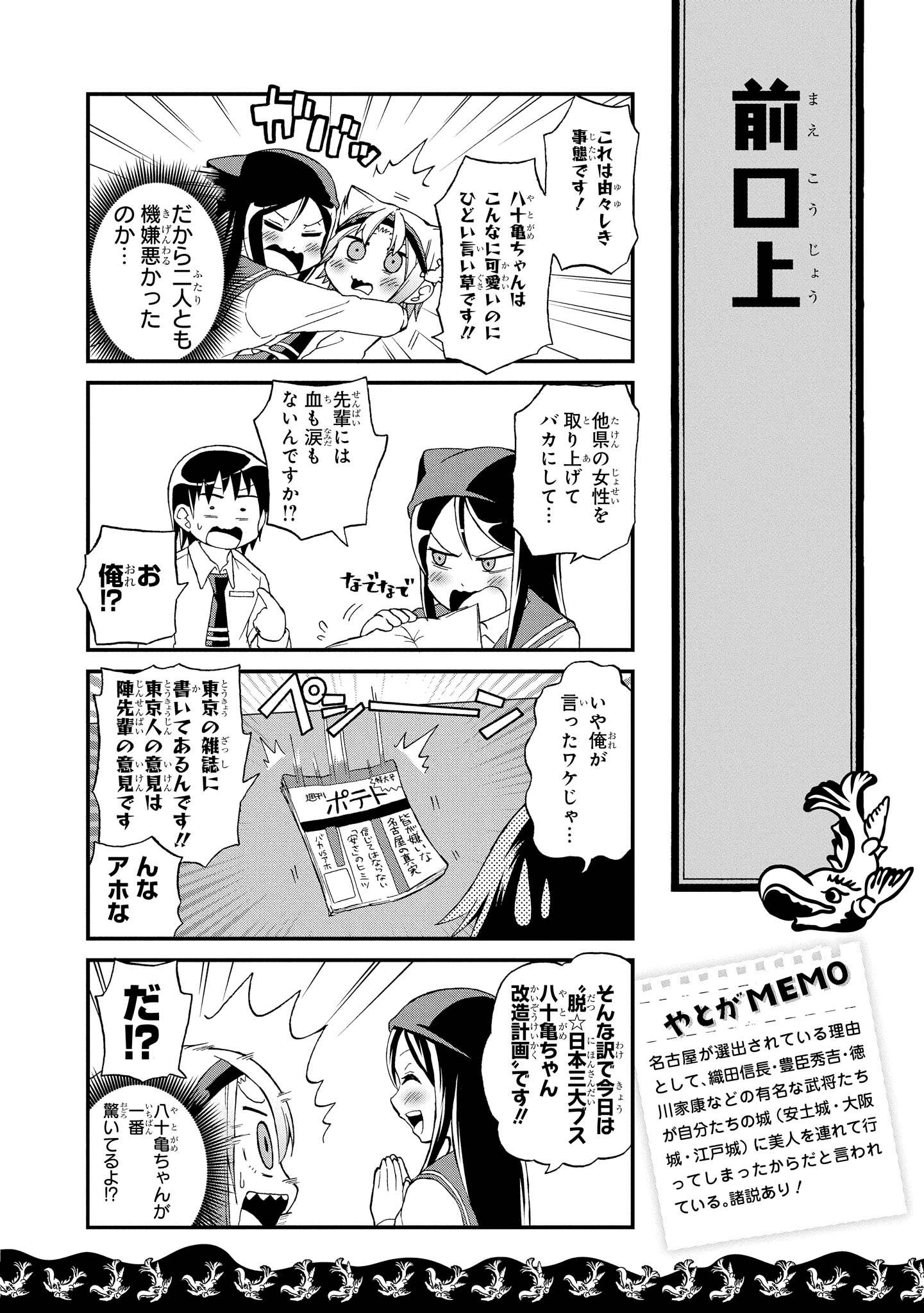 八十亀ちゃんかんさつにっき 第7話 - Page 4