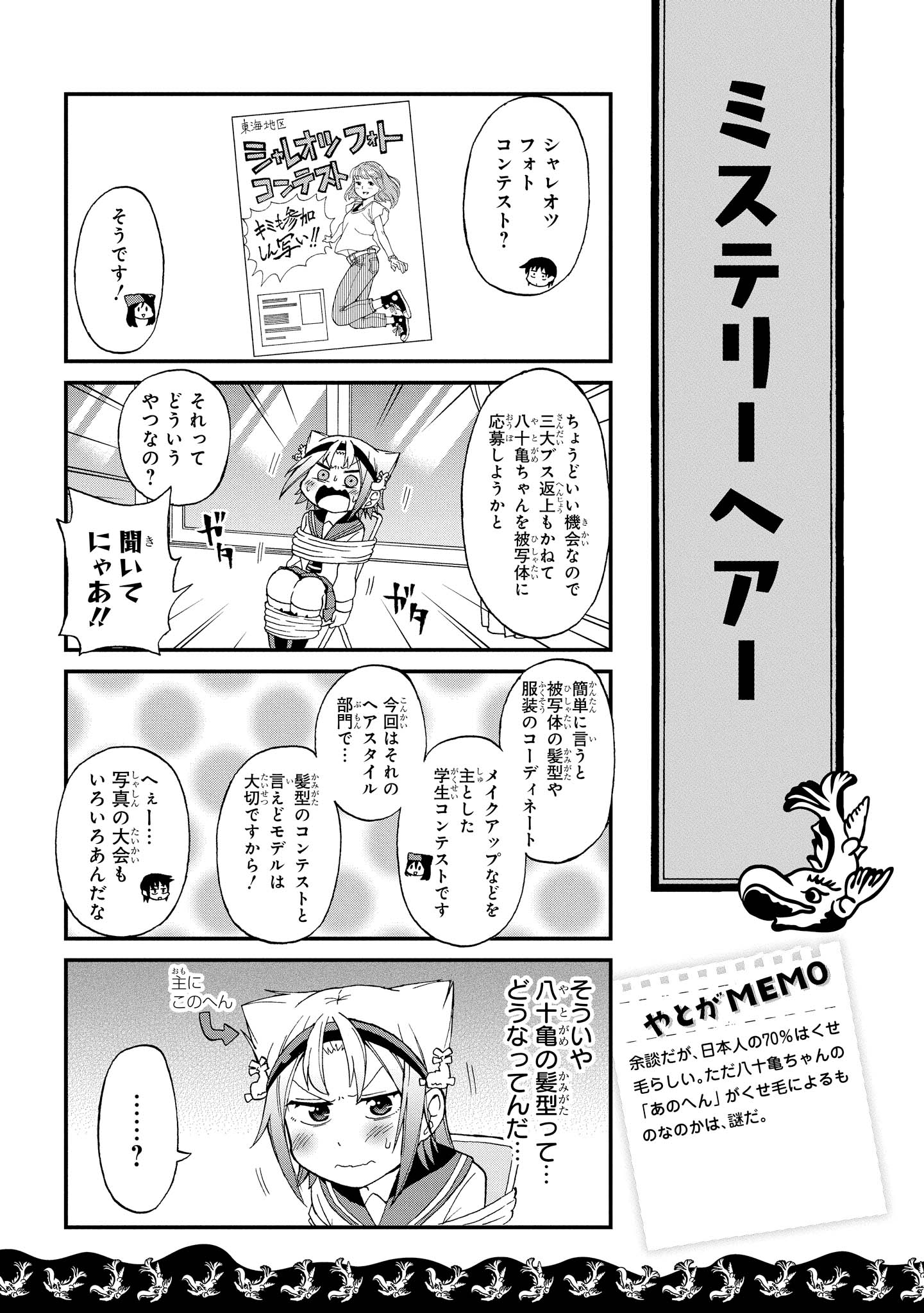 八十亀ちゃんかんさつにっき 第7話 - Page 5