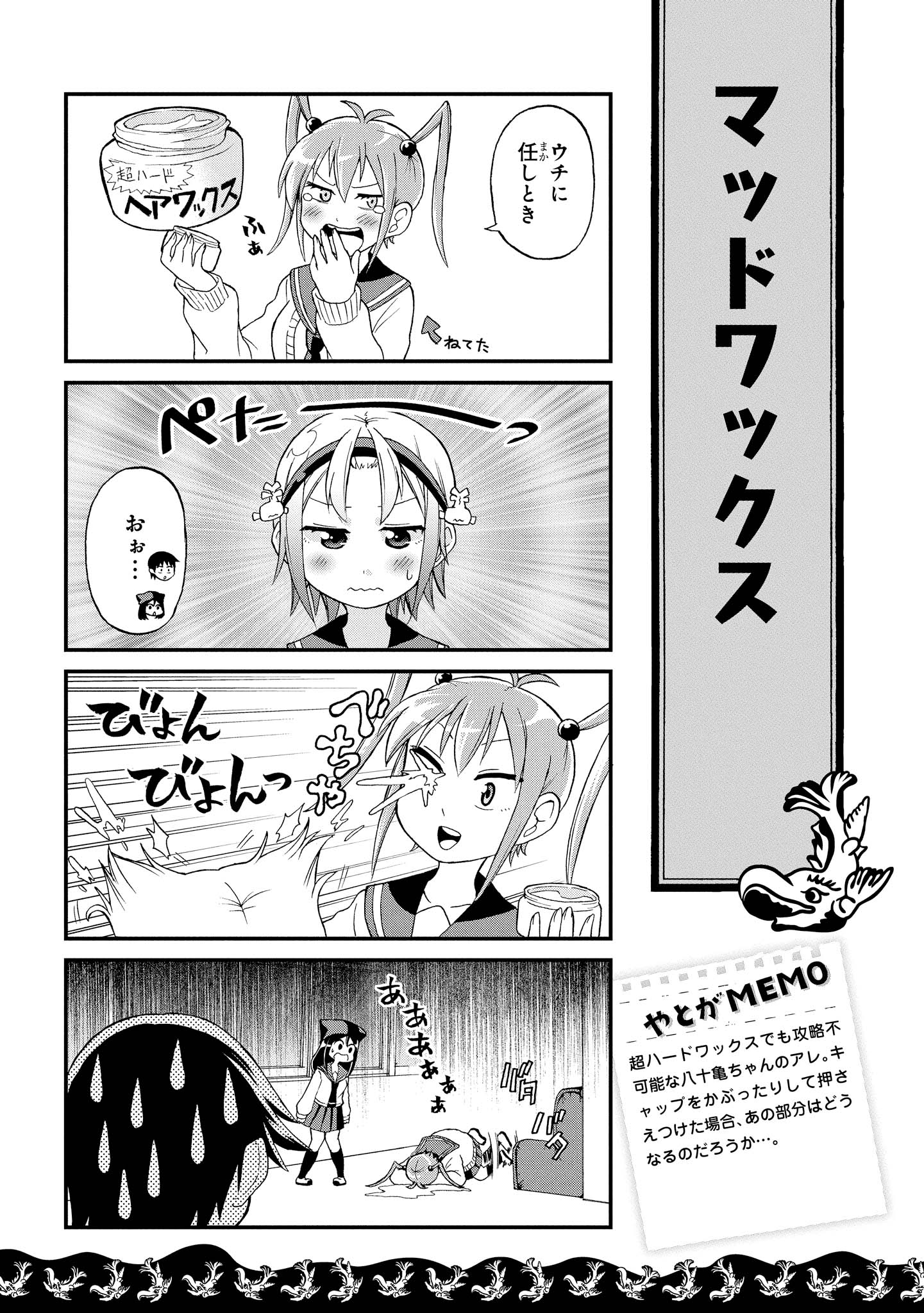 八十亀ちゃんかんさつにっき 第7話 - Page 7