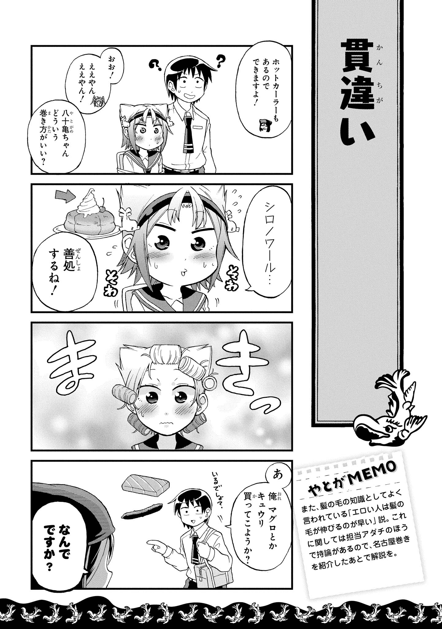 八十亀ちゃんかんさつにっき 第7話 - Page 9