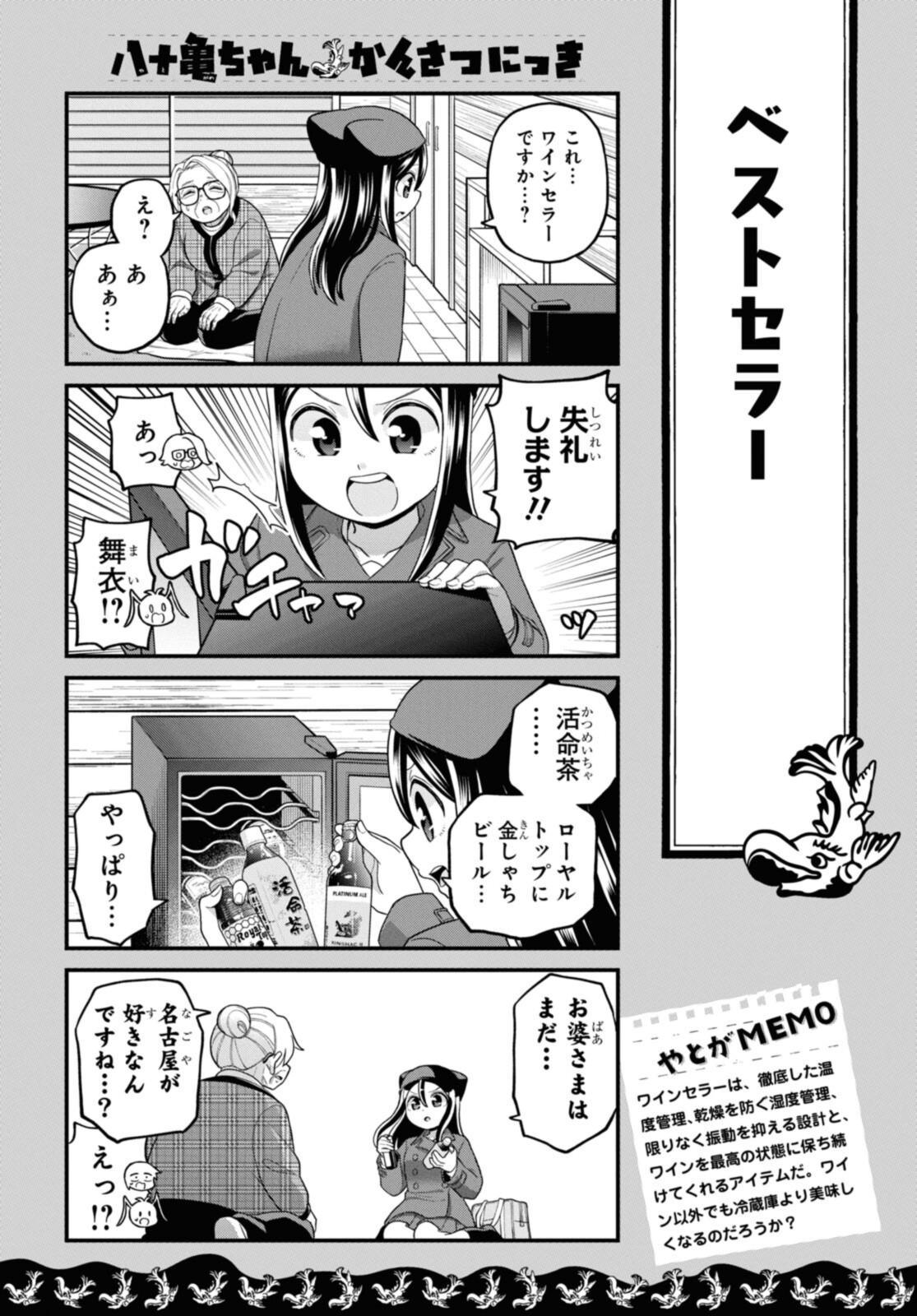 八十亀ちゃんかんさつにっき 第70.1話 - Page 11