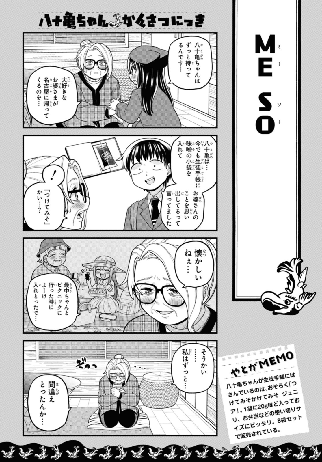 八十亀ちゃんかんさつにっき 第70.2話 - Page 7