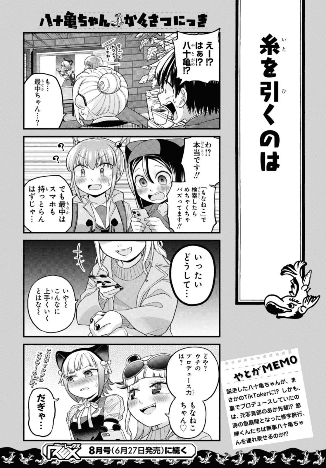 八十亀ちゃんかんさつにっき 第70.2話 - Page 10