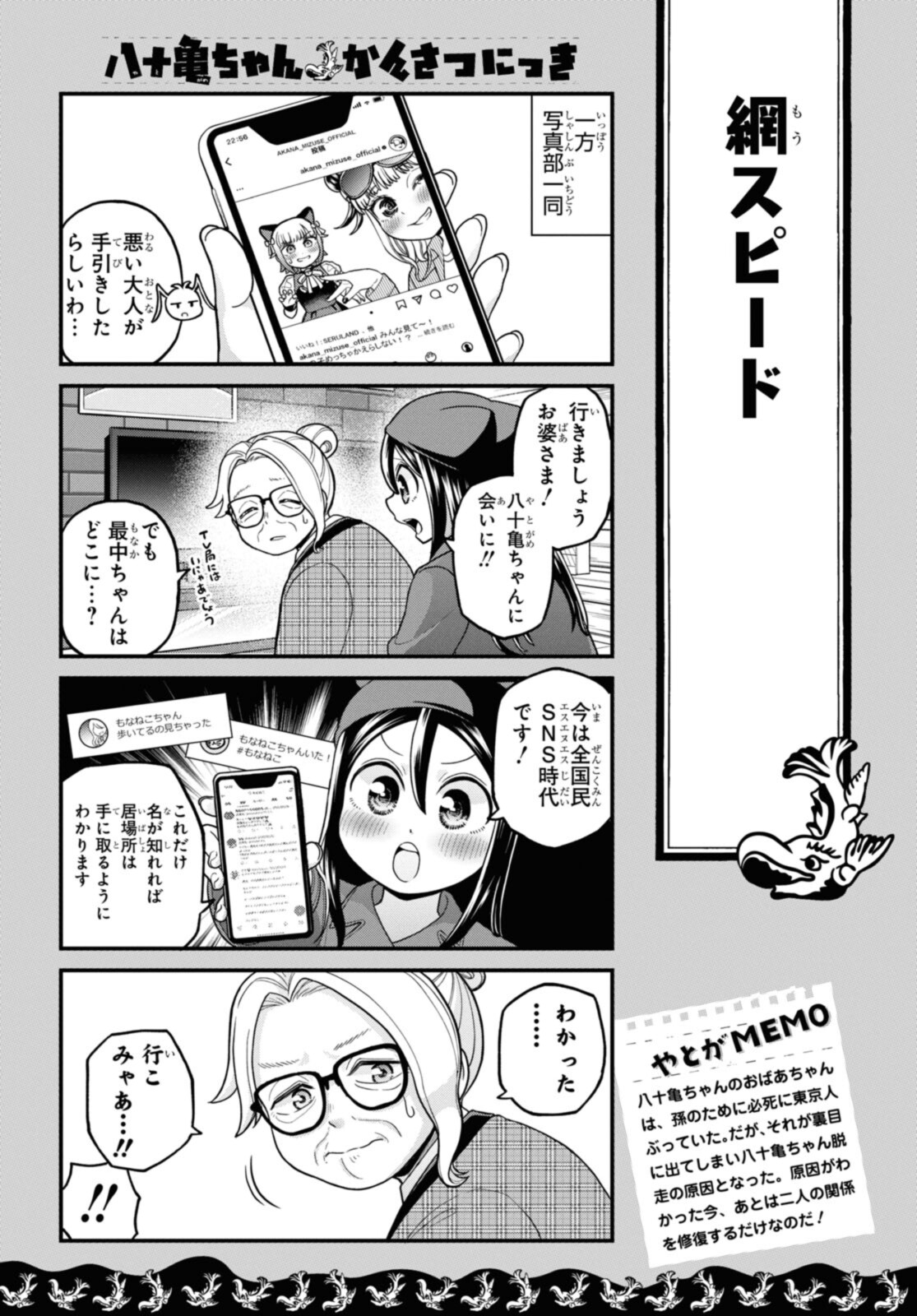 八十亀ちゃんかんさつにっき 第71.1話 - Page 3