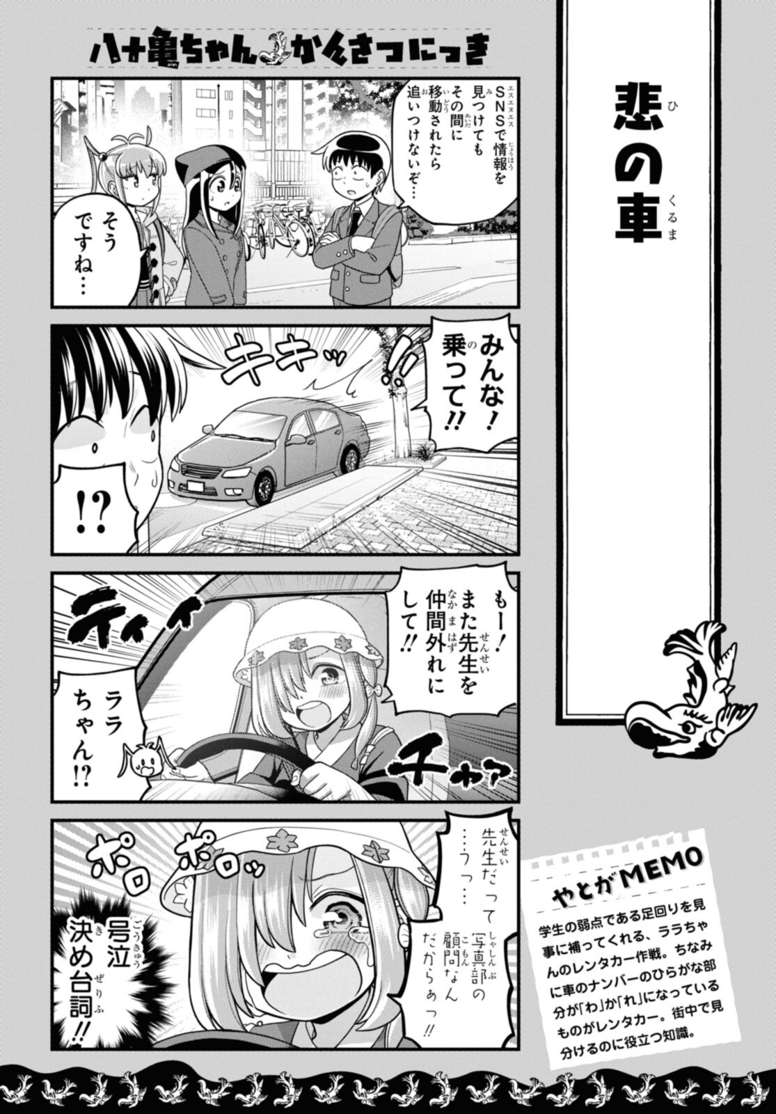 八十亀ちゃんかんさつにっき 第71.1話 - Page 9