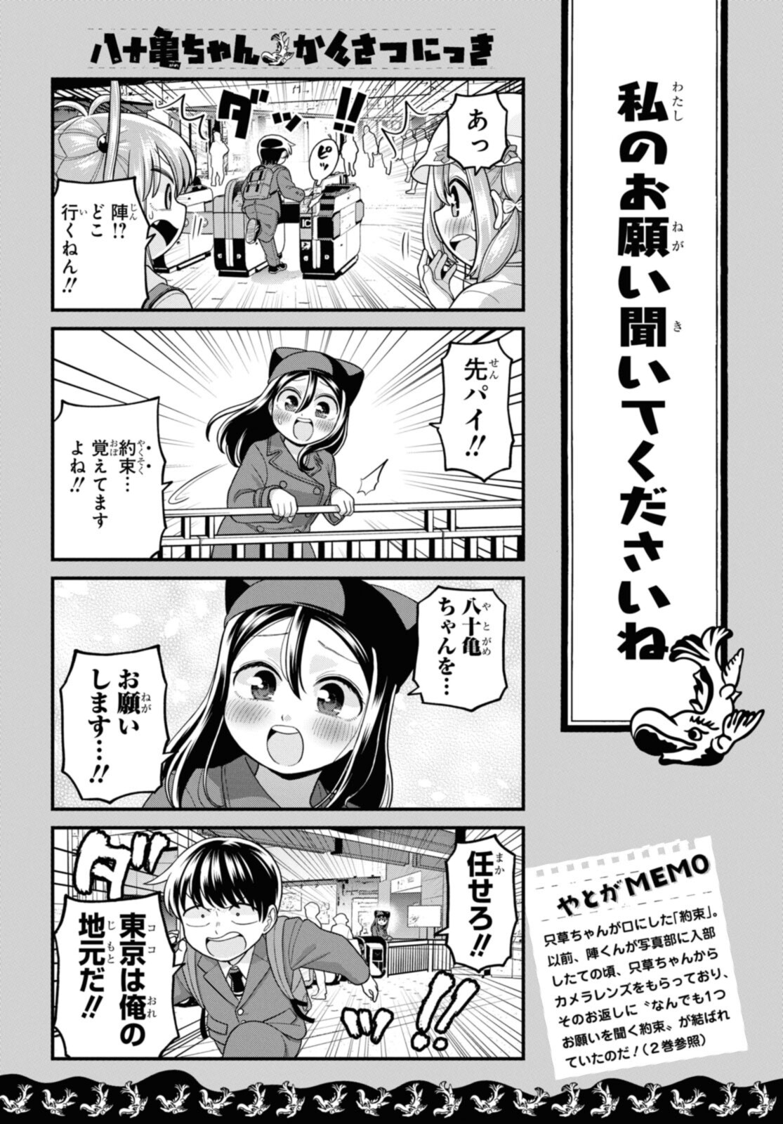 八十亀ちゃんかんさつにっき 第71.2話 - Page 11