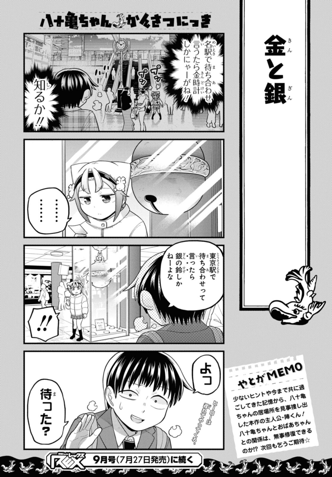 八十亀ちゃんかんさつにっき 第71.2話 - Page 12