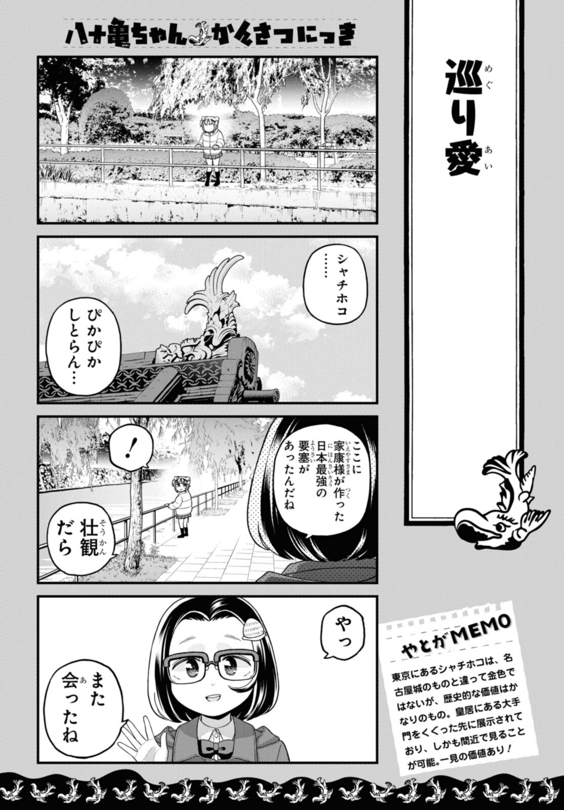 八十亀ちゃんかんさつにっき 第71.2話 - Page 5