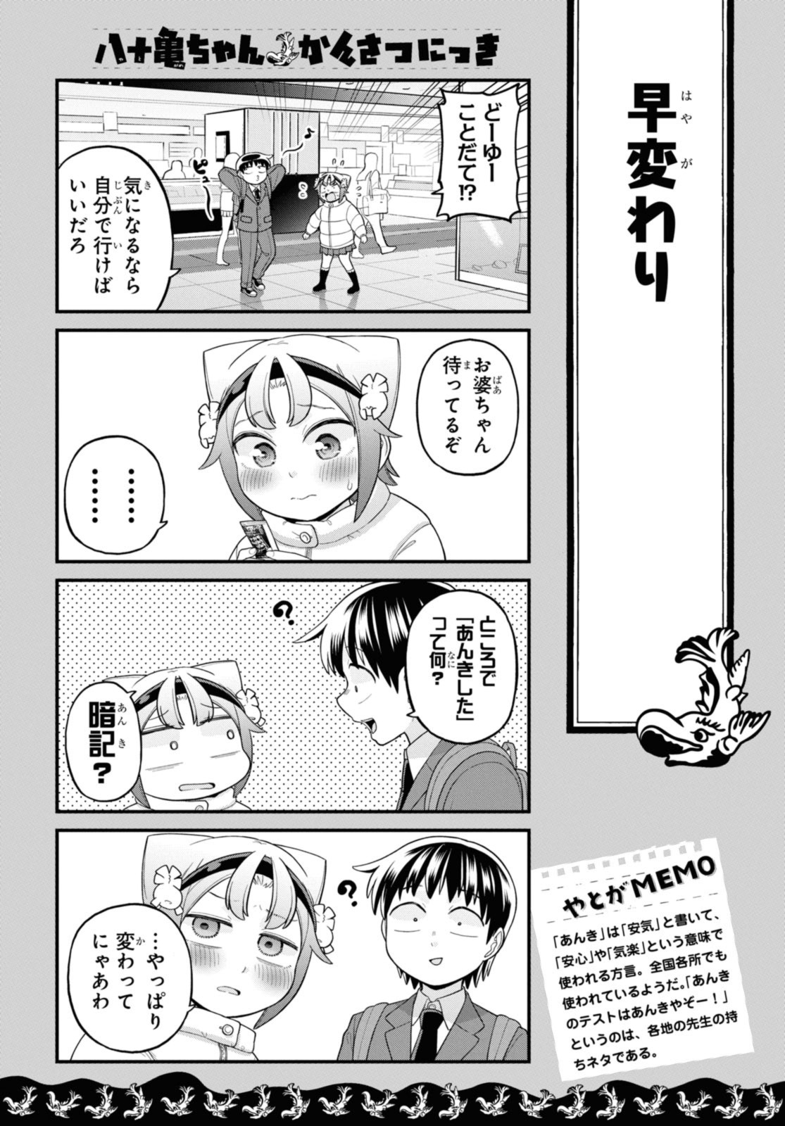 八十亀ちゃんかんさつにっき 第72.2話 - Page 2