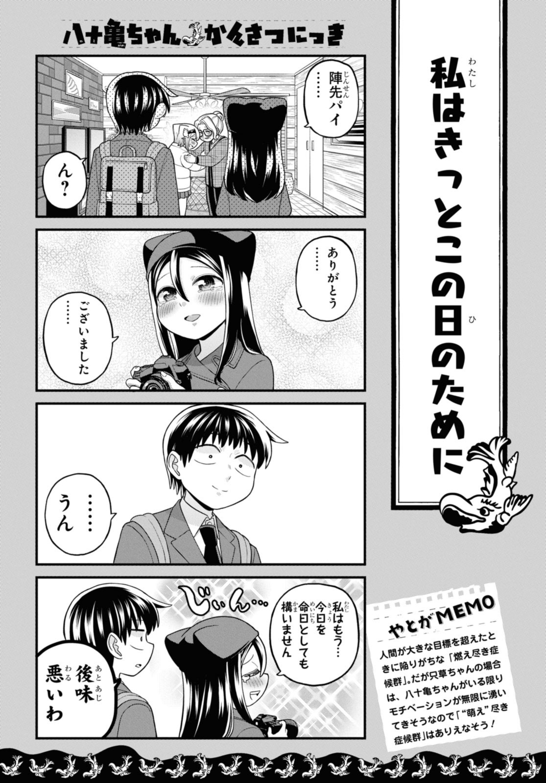 八十亀ちゃんかんさつにっき 第72.2話 - Page 5