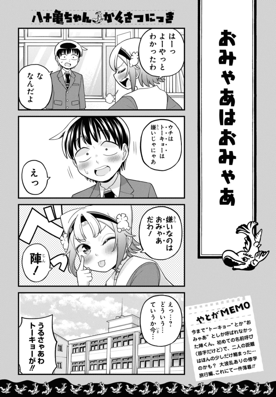 八十亀ちゃんかんさつにっき 第72.2話 - Page 9