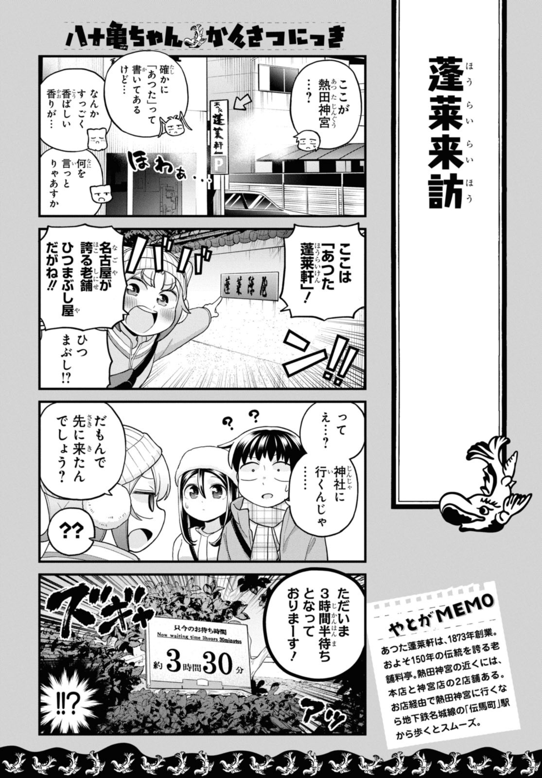 八十亀ちゃんかんさつにっき 第73.1話 - Page 4