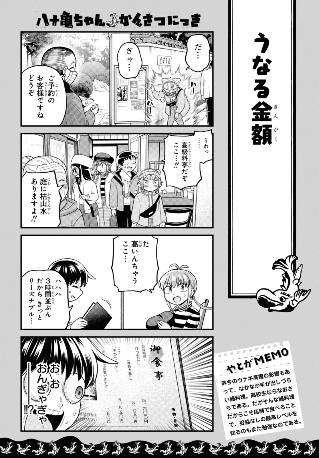 八十亀ちゃんかんさつにっき 第73.2話 - Page 4